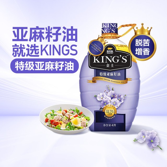 移动端：金龙鱼 KING'S 特级亚麻籽油