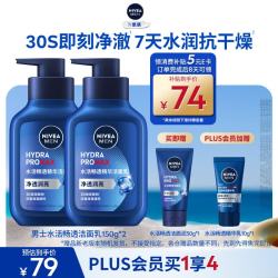 妮维雅 男士 NIVEA MEN  水活畅透精华洁面液 150g*2