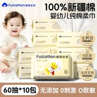 棉柔世家 100%纯棉 婴儿纯棉柔巾
