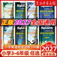 2026 星火英语小学英语阅读理解100篇专项训练书 升小初四五六年级英语阅读强化训练100篇人教版课外阅读题上下册 小学五年级 2026·小学英语阅读训练100篇