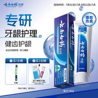 云南白药 牙膏 经典系列 牙膏 留兰香型 180g