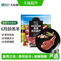 移动端：大庄园 单骨 法式肩排 500g