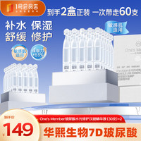 1号会员店 玻尿酸水光修护次抛精华液（30支）