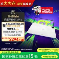 荣耀 GT2 Pro 12.5英寸 平板电脑（3048*2032、骁龙8 Gen3、8GB、256GB、幻影灰）