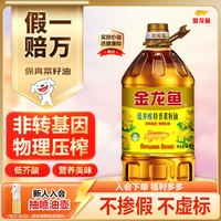 金龙鱼 食用油 非转基因 特香低芥酸菜籽油6.18L 特香菜籽油6.18L