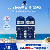 妮维雅 MEN 妮维雅男士 海洋酷爽爽身走珠液 50ml*2