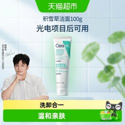 适乐肤 积雪草舒缓高保湿洁面乳100g