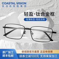 依视路 钻晶X4非球面薄镜片防蓝光清透定制近视眼镜可配度数 1.6
