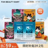 美黎汎 海葡萄面膜*2+睡美人面膜*2+龙血面膜*2 补水保湿fanbeauty