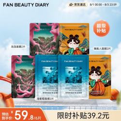 美黎汎 海葡萄面膜*2+睡美人面膜*2+龙血面膜*2 补水保湿fanbeauty