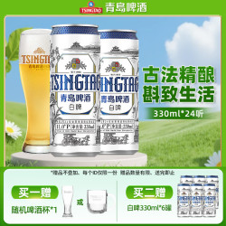 青岛啤酒 全麦白啤 330ml*24听 整箱装