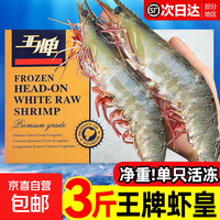 王牌大虾 厄瓜多尔白虾 30-40规格 3斤