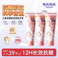兔头妈妈 兔头 抗糖防蛀 儿童牙膏  防蛀草莓味60g*3支