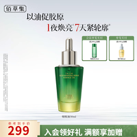 佰草集 保湿紧致抗皱舒缓 精华油  30ml