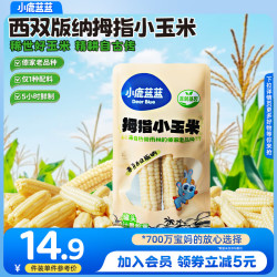 小鹿蓝蓝 儿童饼干  拇指小玉米/2根
