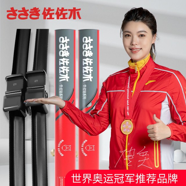 佐佐木 红钻系列 无骨雨刷 对装 专用接口