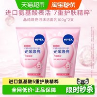移动端、88VIP：妮维雅 晶纯皙白泡沫洁面乳 100g*2