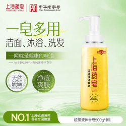 上海药皂 硫磺除螨液体香皂 500g
