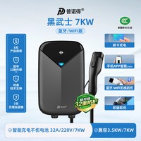 普诺得 7KW/21KW 家用新能源汽车充电桩