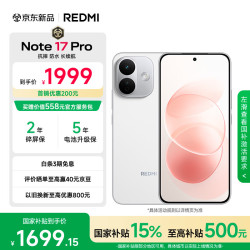 小米 REDMI 红米 Note17Pro 手机 12GB+256GB 白色