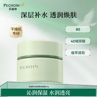 百雀羚 沁润密集保湿清透霜50g