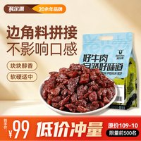 科尔沁 手撕风干牛肉 原味800g 小块肉干肉铺零食 短保源头直发