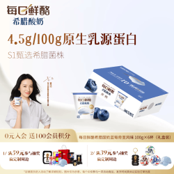 蒙牛 每日鲜酪希腊酸奶 蓝莓味 100g*6杯