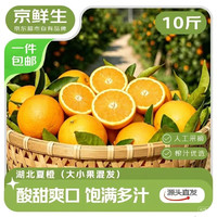 京鲜生 江西赣南夏橙橙子 净重9斤单果220g+ 新鲜水果 源头直发