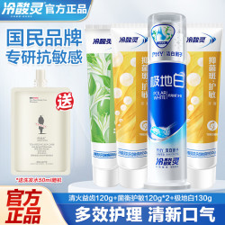 冷酸灵 牙膏减少牙菌斑强健牙齿缓解敏感抗敏感牙膏固齿护龈510g