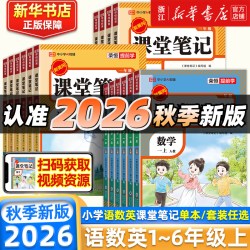 2026春季课堂笔记人教版 一年级上  人教版 语文