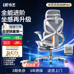 永艺 沃克300+人体工学椅 黑色