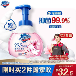 舒肤佳 抑菌99.9% 抑菌泡沫洗手液  樱花香 300g