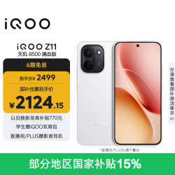 vivo iQOO Z11 手机 12GB+256GB 天光白