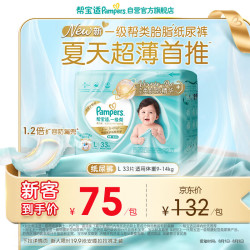 帮宝适 一级帮系列 纸尿裤 L33片
