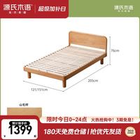 源氏木语 实木儿童床 蒙氏地台床 1.2*2m 不含垫