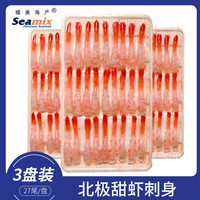 Seamix 北极甜虾刺身 去壳即食 210g*3盘