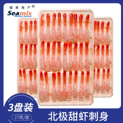 Seamix 北极甜虾刺身 去壳即食 210g*3盘
