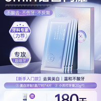 韩方五谷 炫白牙齿美白牙贴去黄洁白强效美白一次性急救大白牙洁牙贴片