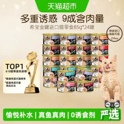 希宝 海鲜汤汁系列 混合口味全阶段猫粮 主食罐