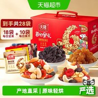移动端、88VIP：沃隆 加油版 每日坚果 750g 礼盒装