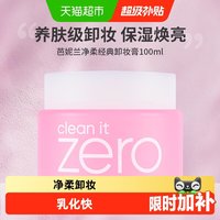移动端、88VIP：芭妮兰 . 芭妮兰 Zero系列 净柔卸妆膏