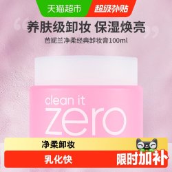 芭妮兰 . 芭妮兰 Zero系列 净柔卸妆膏
