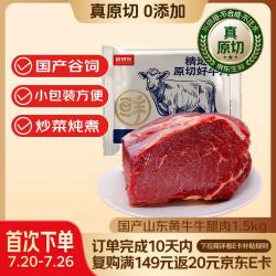 鲜京采 原切 牛腿肉