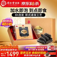 同仁堂 品牌 北京同仁堂 Tongrentang Chinese Medicine大连淡干海参辽参98g30-39只速发海参干货礼盒 98g30-39只