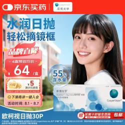 库博 日抛欧柯视软性亲水接触镜 30片 600度