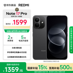 小米 REDMI 红米 Note17Pro 手机 8GB+128GB 黑色