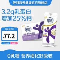 伊利 SHUHUA 舒化 高钙型 无乳糖牛奶 220ml*24盒