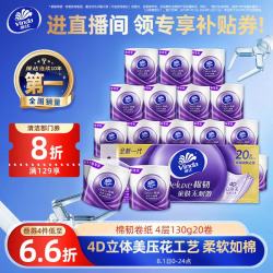 维达 立体美系列 有芯卷纸 4层*130g*20卷