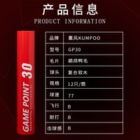 KUMPOO 挑战7羽毛球 12只装 77速