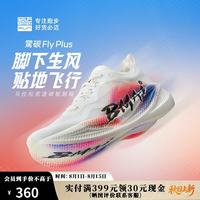 必迈 25年升级款惊碳FLY PLUS马拉松碳板跑步鞋女竞速鞋子女 升级版-紫定行 37 码